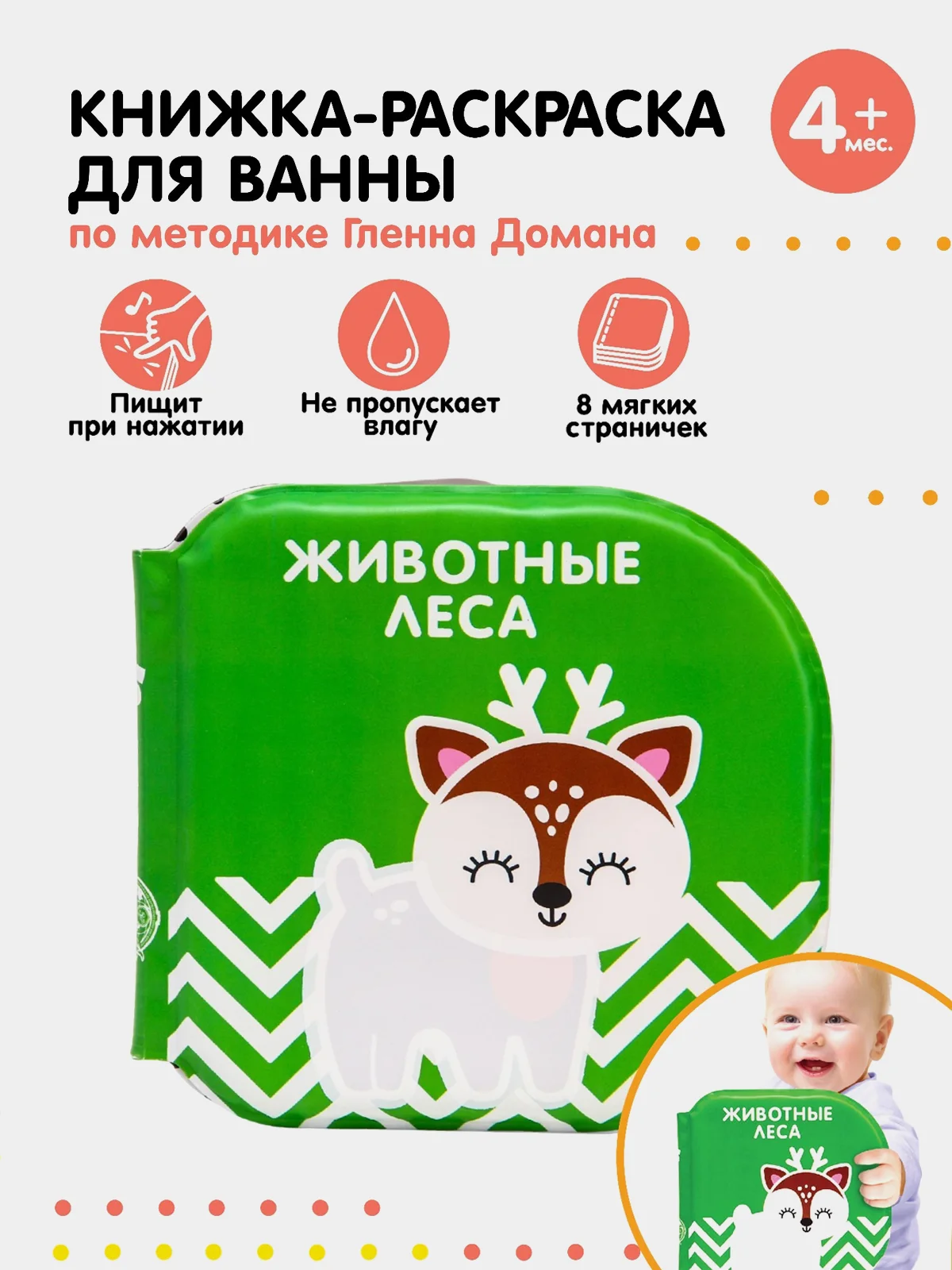 Зеленый книжка-раскраска для ванны Животные Африки по методике Гленна Домана