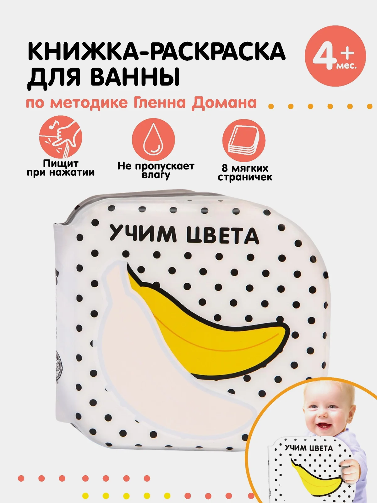Белый книжка-раскраска для ванны Животные Африки по методике Гленна Домана