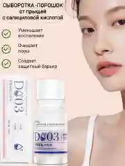 Сыворотка порошок от акне  и прыщейс салициловой кислотой,