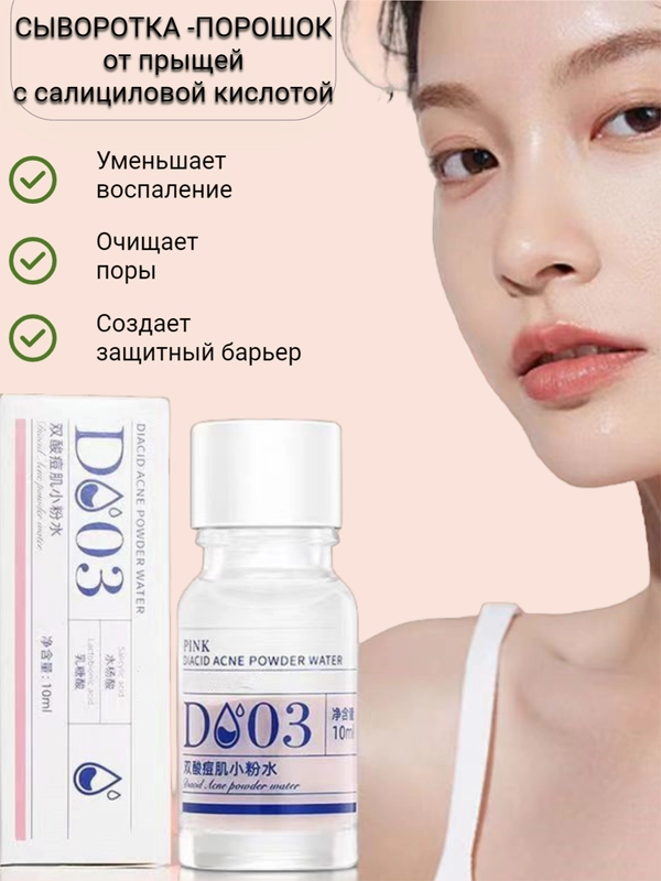 Сыворотка порошок от акне  и прыщейс салициловой кислотой,