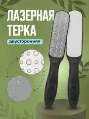 Терка для пяток лазерная REVOLUT, пилка для ног металлическая