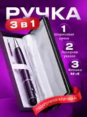 Черный ручка с usb флешкой 64 гб и лазерной указкой Parchment