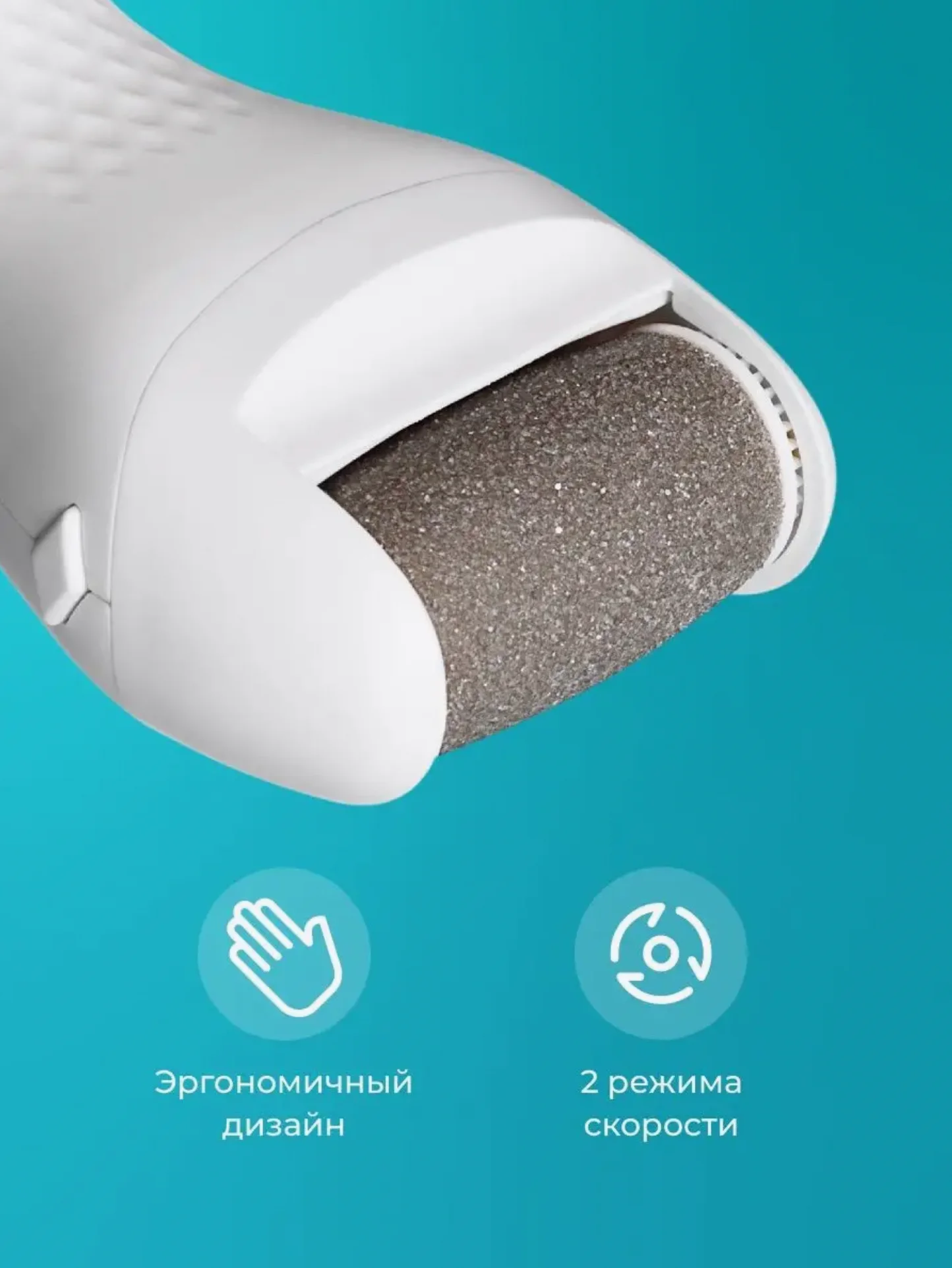 Роликовая пилка для пяток REVOLUT, пемза электрическая