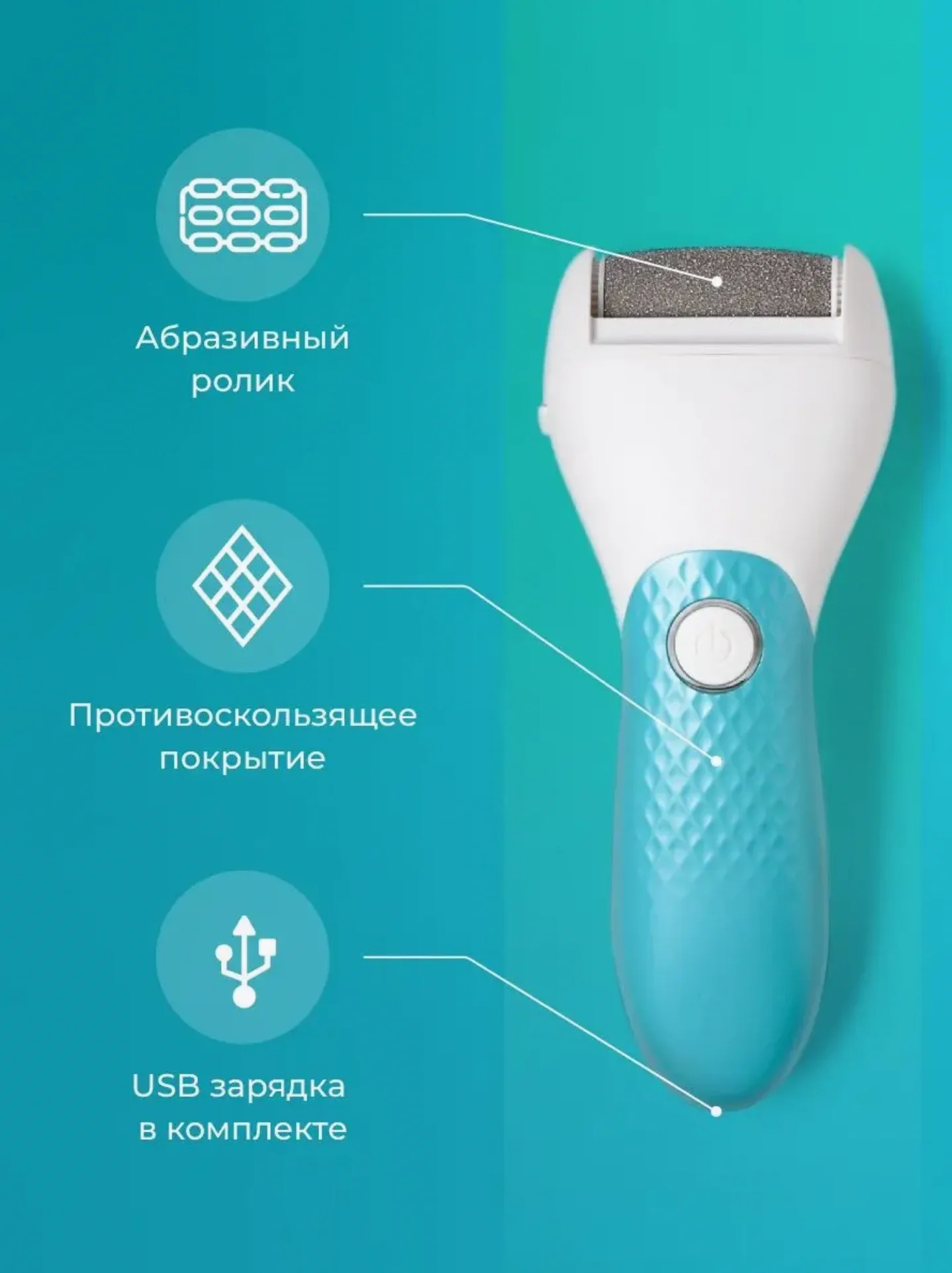 Роликовая пилка для пяток REVOLUT, пемза электрическая