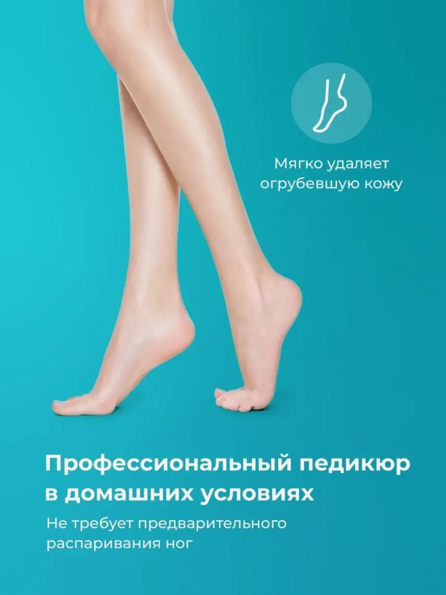 Роликовая пилка для пяток REVOLUT, пемза электрическая