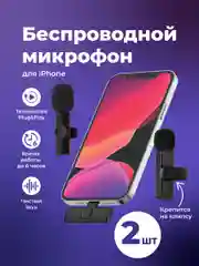 Микрофон петличный SSY, беспроводной для телефона, 2 шт