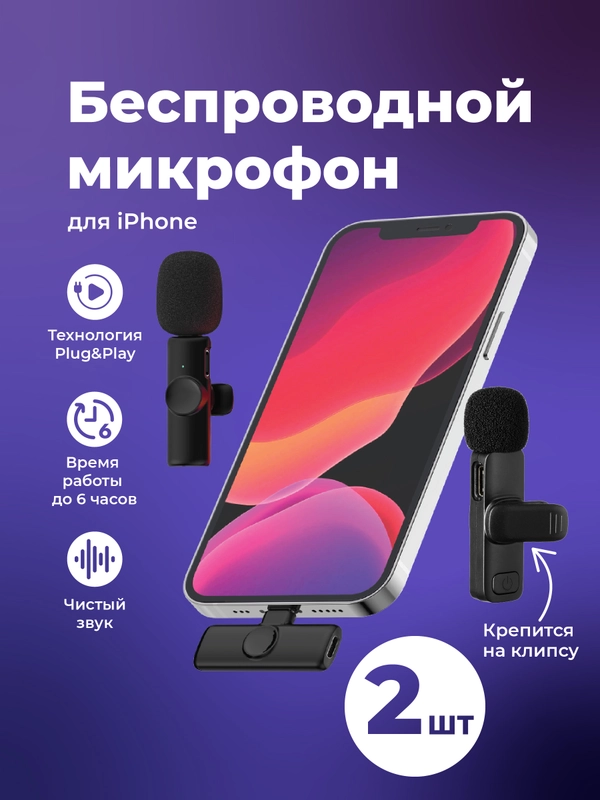 Микрофон петличный SSY, беспроводной для телефона, 2 шт