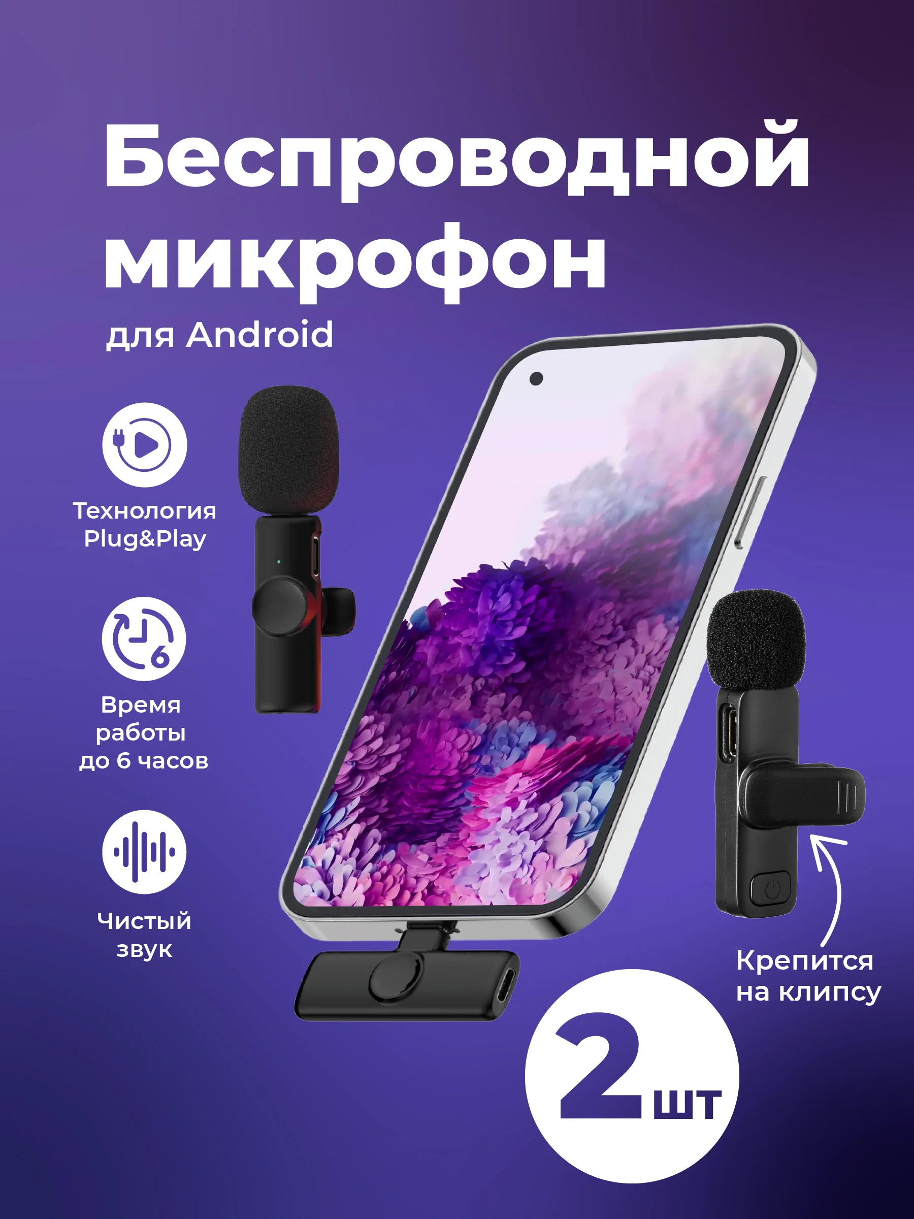 Микрофон петличный SSY, беспроводной для телефона, 2 шт
