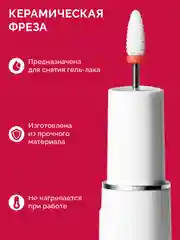 Белый аппарат для маникюра и педикюра REVOLUT, машинка для снятия гель лака беспроводная