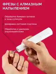 Белый аппарат для маникюра и педикюра REVOLUT, машинка для снятия гель лака беспроводная