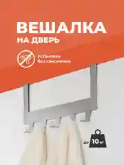Серебряный вешалка на дверь навесная Birdhouse, металлическая с крючками