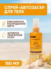Спрей для тела автозагар Compliment Revuele Sun для всех типов кожи, 150мл