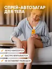 Спрей для тела автозагар Compliment Revuele Sun для всех типов кожи, 150мл