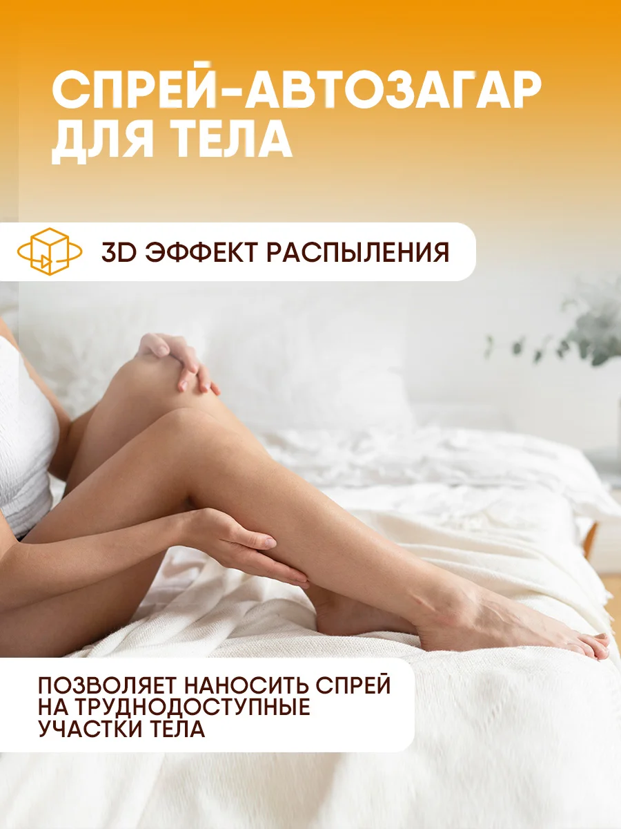 Спрей для тела автозагар Compliment Revuele Sun для всех типов кожи, 150мл