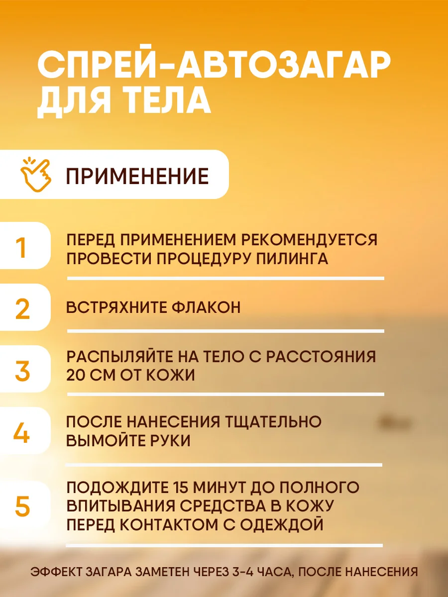 Спрей для тела автозагар Compliment Revuele Sun для всех типов кожи, 150мл