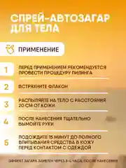 Спрей для тела автозагар Compliment Revuele Sun для всех типов кожи, 150мл