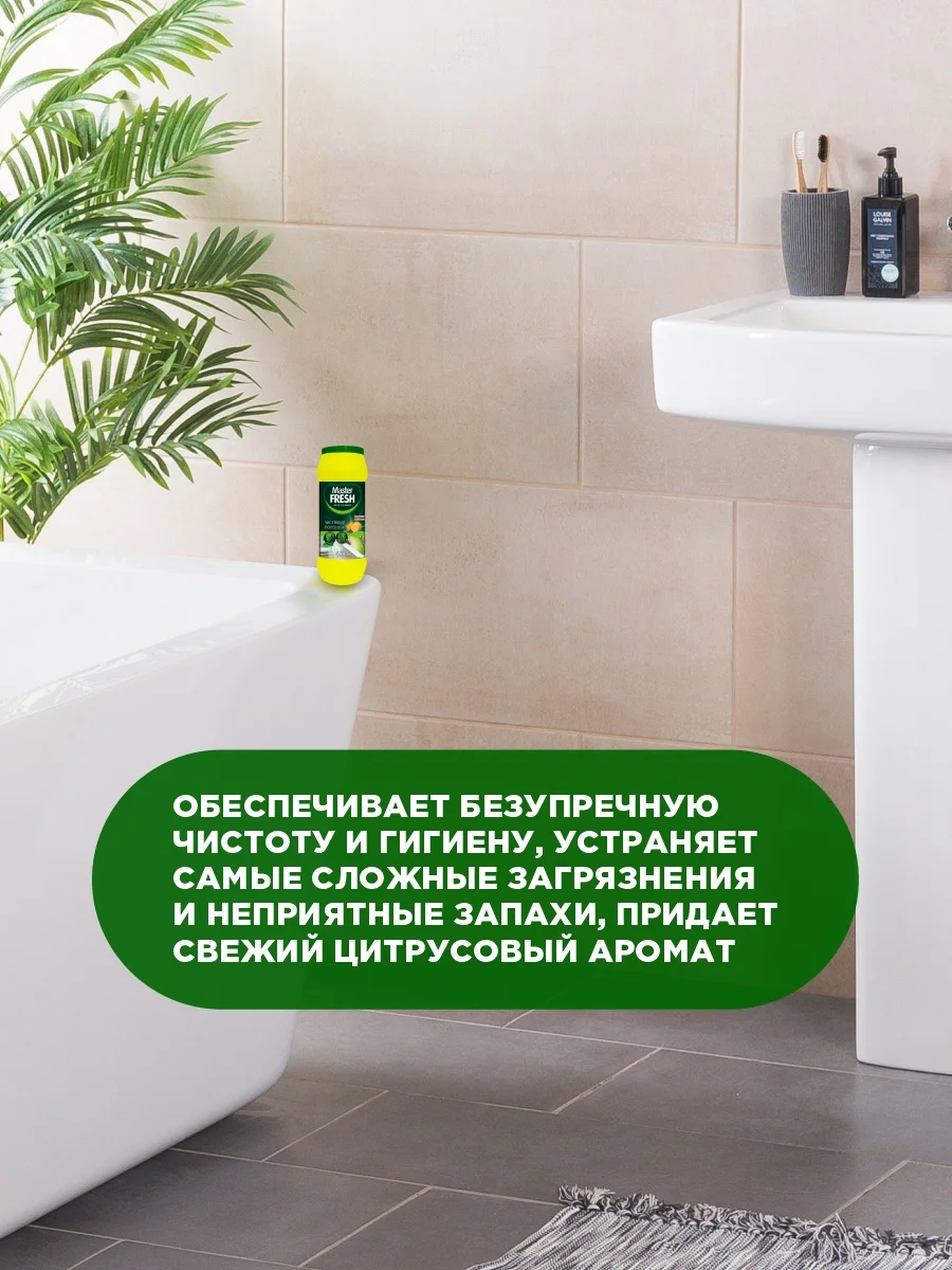 Чистящий порошок Master Fresh аромат лимона, 400 г