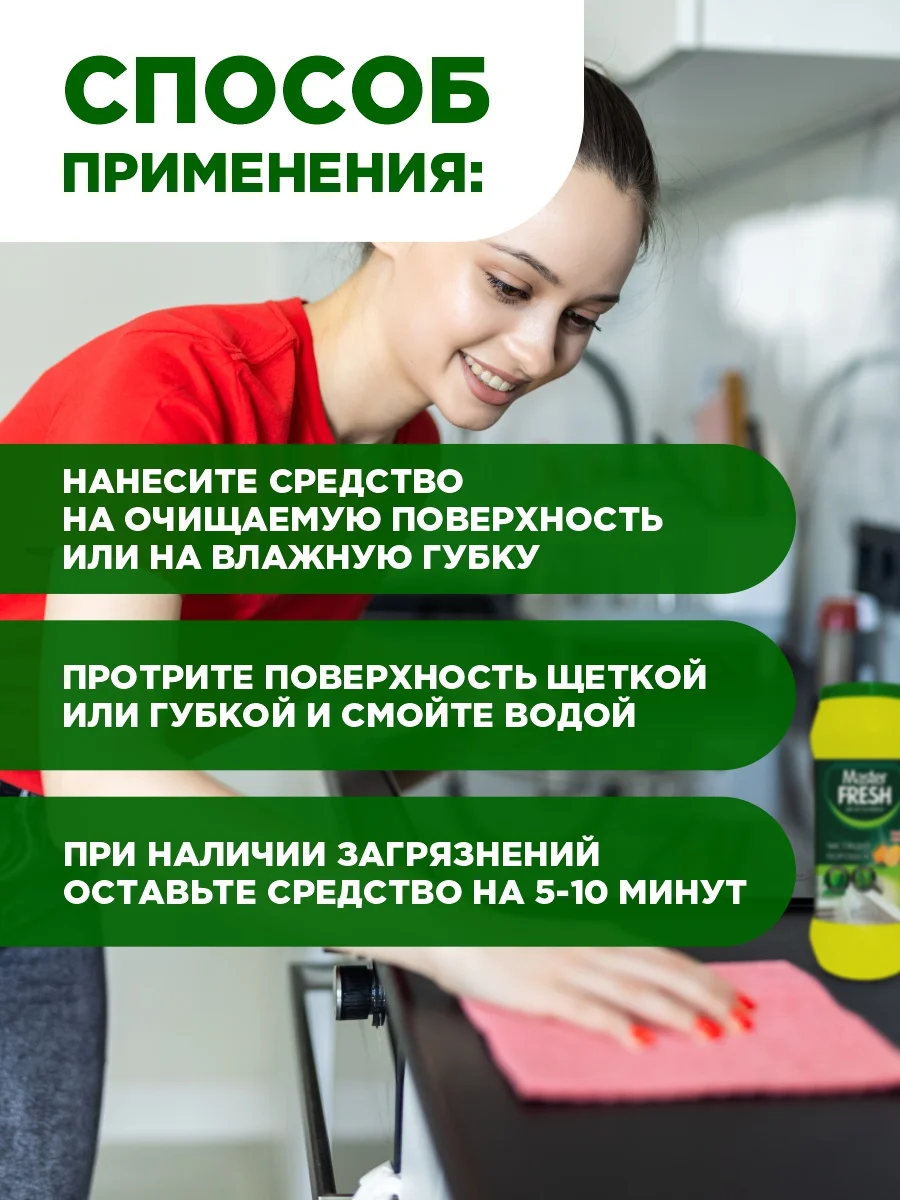 Чистящий порошок Master Fresh аромат лимона, 400 г