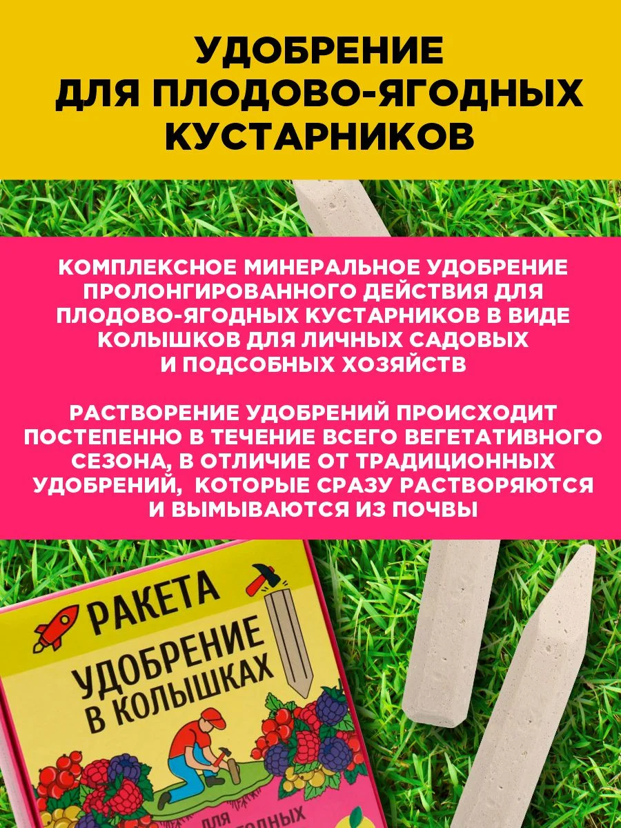 Удобрение Био-комплекс для плодово-ягодных кустарников (колышки), 420 г