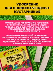 Удобрение Био-комплекс для плодово-ягодных кустарников (колышки), 420 г