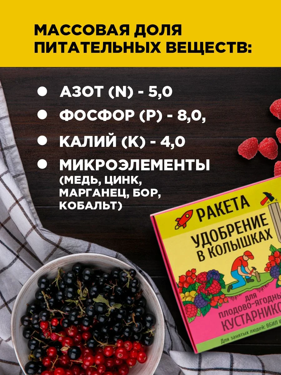 Удобрение Био-комплекс для плодово-ягодных кустарников (колышки), 420 г