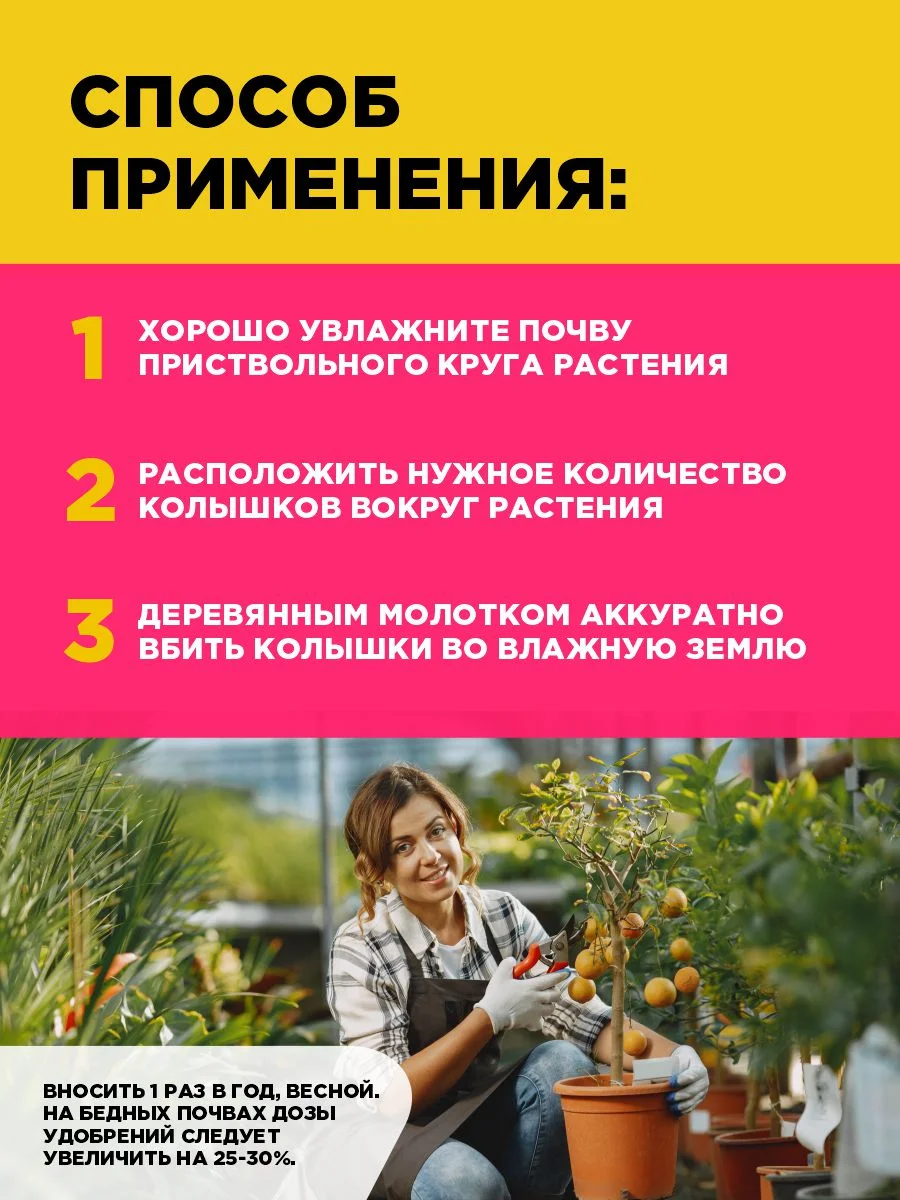 Удобрение Био-комплекс для плодово-ягодных кустарников (колышки), 420 г