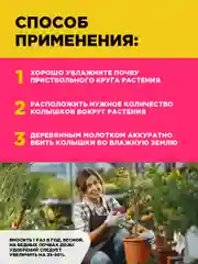 Удобрение Био-комплекс для плодово-ягодных кустарников (колышки), 420 г