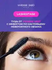 Тушь для ресниц VIVIENNE SABO черная невероятный объем LashExtase, 9 мл