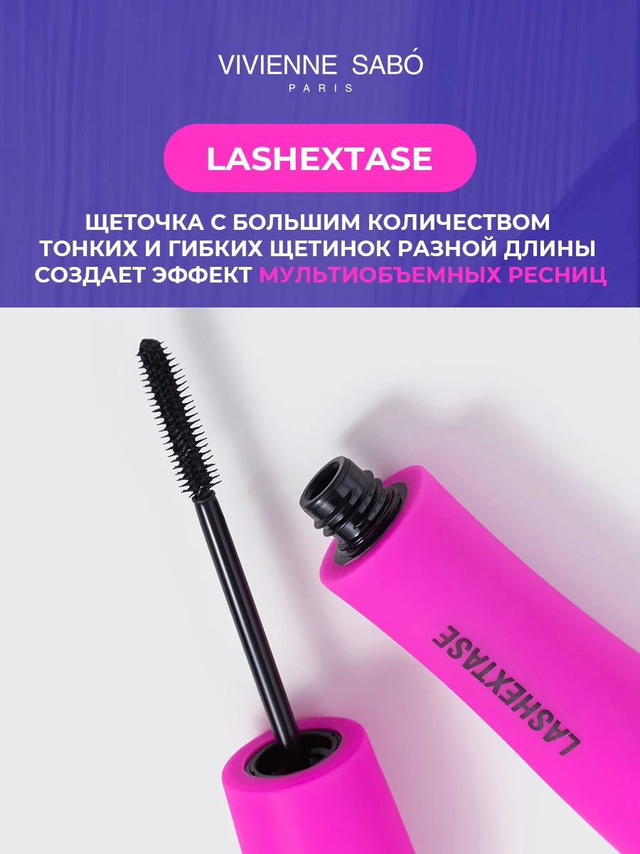Тушь для ресниц VIVIENNE SABO черная невероятный объем LashExtase, 9 мл