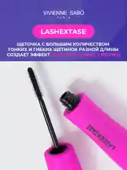 Тушь для ресниц VIVIENNE SABO черная невероятный объем LashExtase, 9 мл