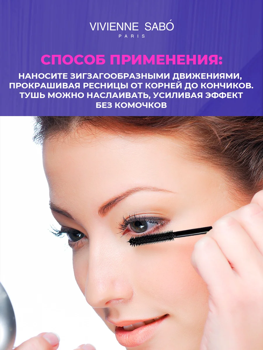 Тушь для ресниц VIVIENNE SABO черная невероятный объем LashExtase, 9 мл