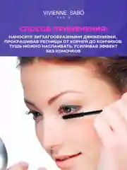 Тушь для ресниц VIVIENNE SABO черная невероятный объем LashExtase, 9 мл