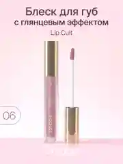 Блеск Для Губ Divage Lip Gloss Lip Cult, тон 6