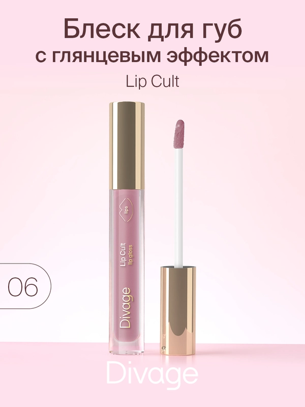 Блеск Для Губ Divage Lip Gloss Lip Cult, тон 6