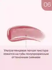 Блеск Для Губ Divage Lip Gloss Lip Cult, тон 6