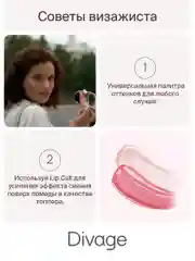 Блеск Для Губ Divage Lip Gloss Lip Cult, тон 6