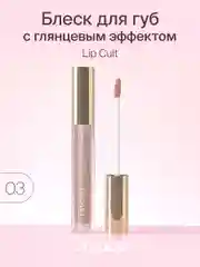 Блеск Для Губ Divage Lip Gloss Lip Cult, тон 3