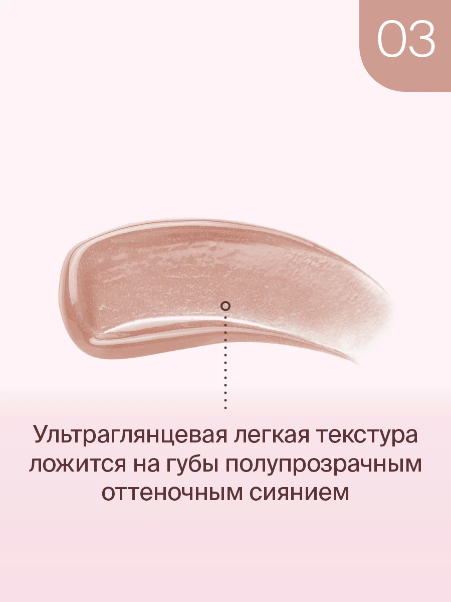 Блеск Для Губ Divage Lip Gloss Lip Cult, тон 3