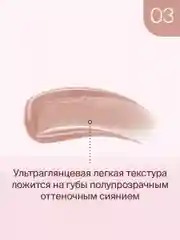 Блеск Для Губ Divage Lip Gloss Lip Cult, тон 3