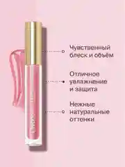 Блеск Для Губ Divage Lip Gloss Lip Cult, тон 11