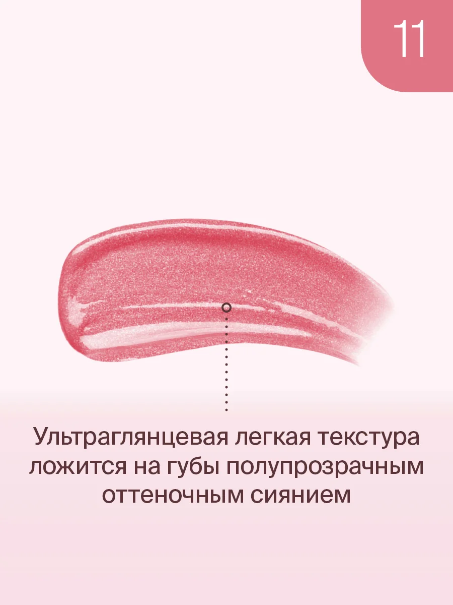 Блеск Для Губ Divage Lip Gloss Lip Cult, тон 11