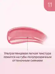 Блеск Для Губ Divage Lip Gloss Lip Cult, тон 11