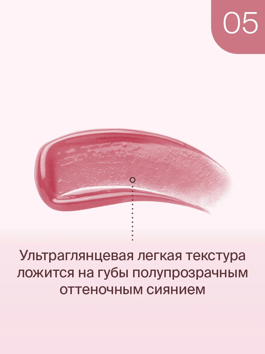 Блеск Для Губ Divage Lip Gloss Lip Cult, тон 5