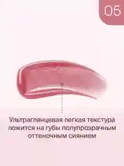 Блеск Для Губ Divage Lip Gloss Lip Cult, тон 5