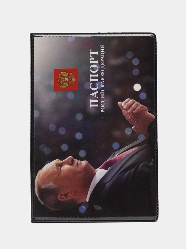Обложка на паспорт Путин