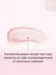 Блеск Для Губ Divage Lip Gloss Lip Cult, тон 10