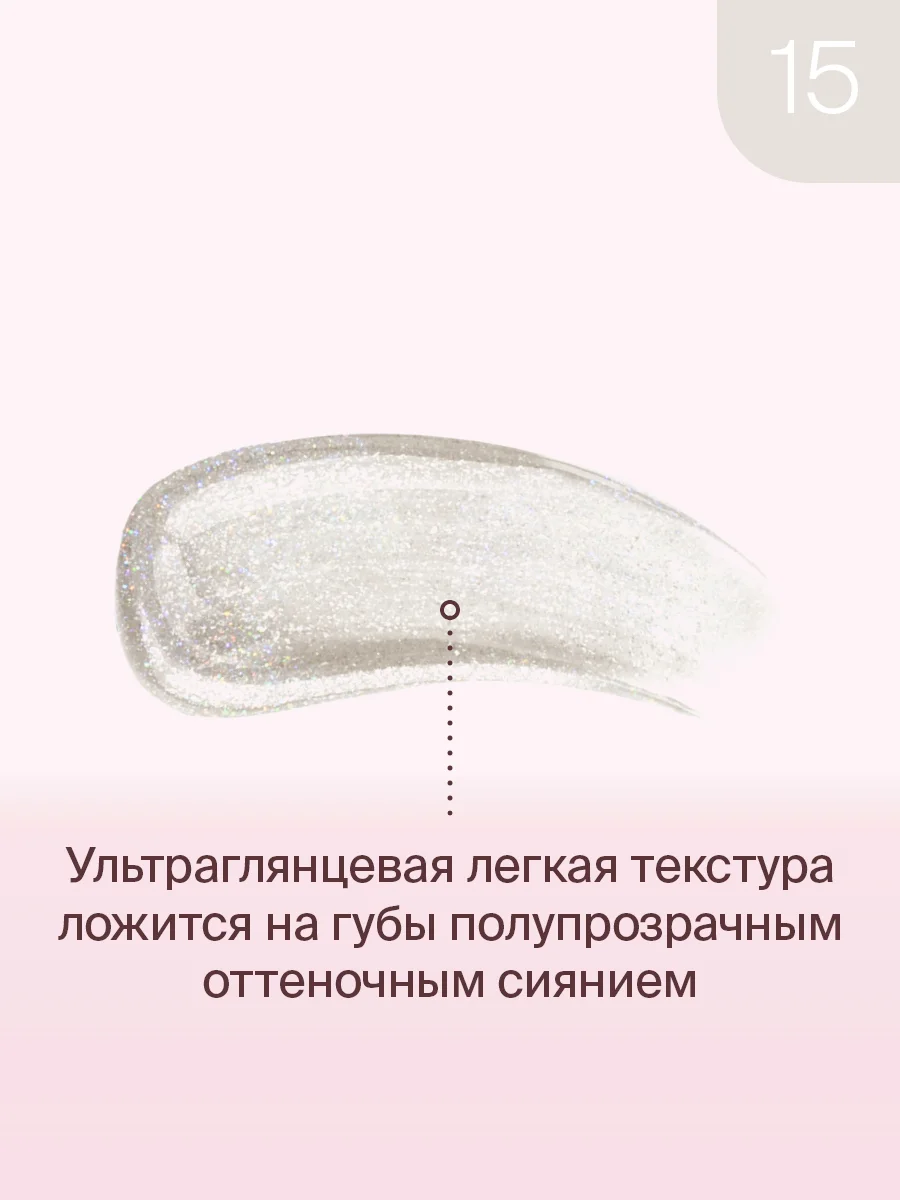 Блеск Для Губ Divage Lip Gloss Lip Cult тон 15