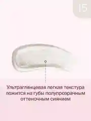 Блеск Для Губ Divage Lip Gloss Lip Cult тон 15