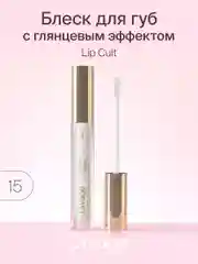Блеск Для Губ Divage Lip Gloss Lip Cult тон 15