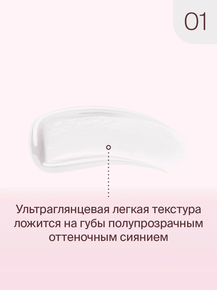 Блеск для губ Divage Lip Gloss Lip Cult, тон 1